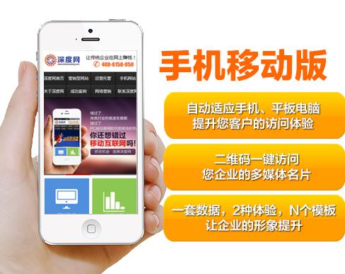 深度網(wǎng)營銷型手機網(wǎng)站建設的優(yōu)勢