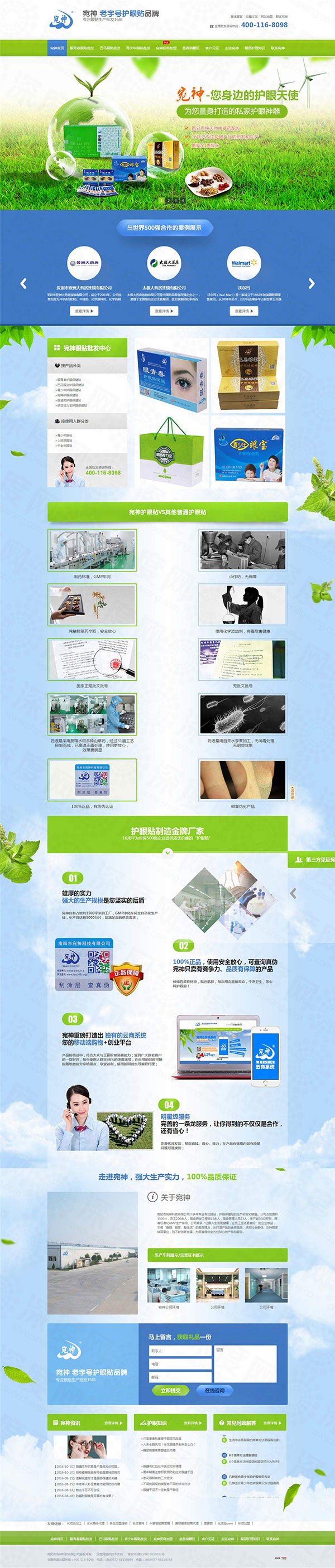 河南眼青春護(hù)眼貼營(yíng)銷型網(wǎng)站案例 河南眼青春護(hù)眼貼營(yíng)銷型網(wǎng)站案例